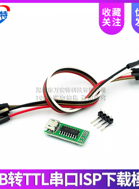 CH340C USB转TTL串口ISP下载模块 51 STM32 Micro win7/10 CH340T