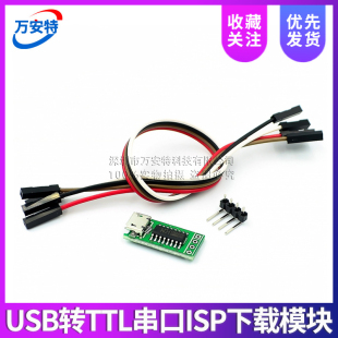 CH340C USB转TTL串口ISP下载模块 51 STM32 Micro win7/10 CH340T