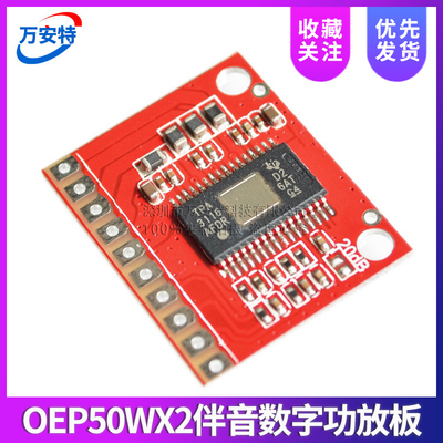 OEP50WX2伴音数字功放板24V 100W超TDA7492 7498 TPA3116D2 3118
