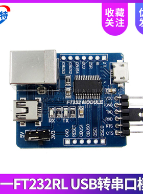 3合一FT232RL USB转串口模块 B型/MINI/micro三接口转UART