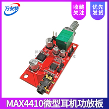 MAX4410微型耳机功放板 耳机放大器模块可代替NE5532功放前级放大