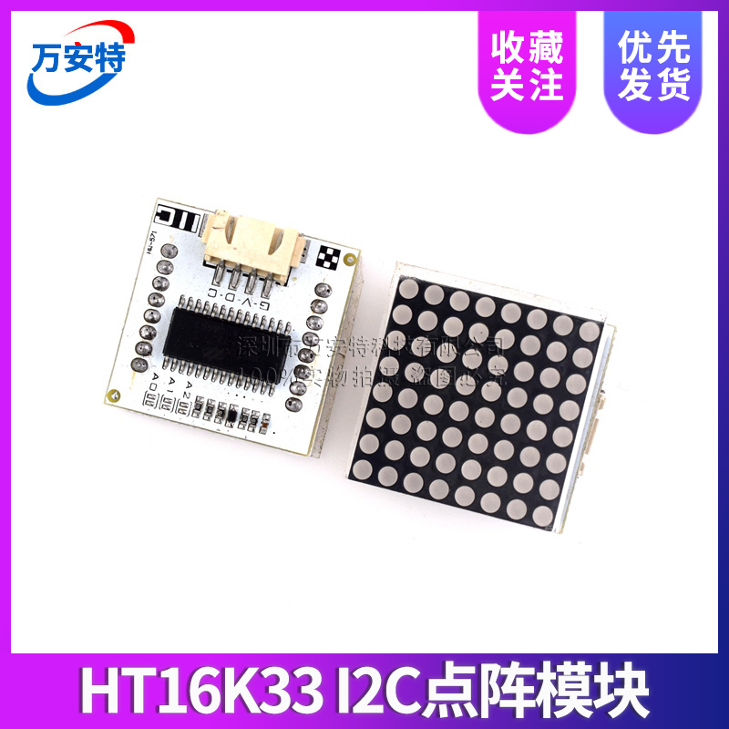 I2C点阵模块 8*8 1088AS单色点阵 HT16K33 Mixly库推荐