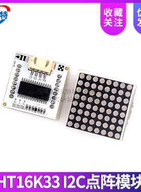 I2C点阵模块 8*8 1088AS单色点阵 HT16K33 Mixly库推荐
