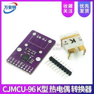 转换器 MCP9600 热电偶 差分输入支持八个类型 K型 CJMCU