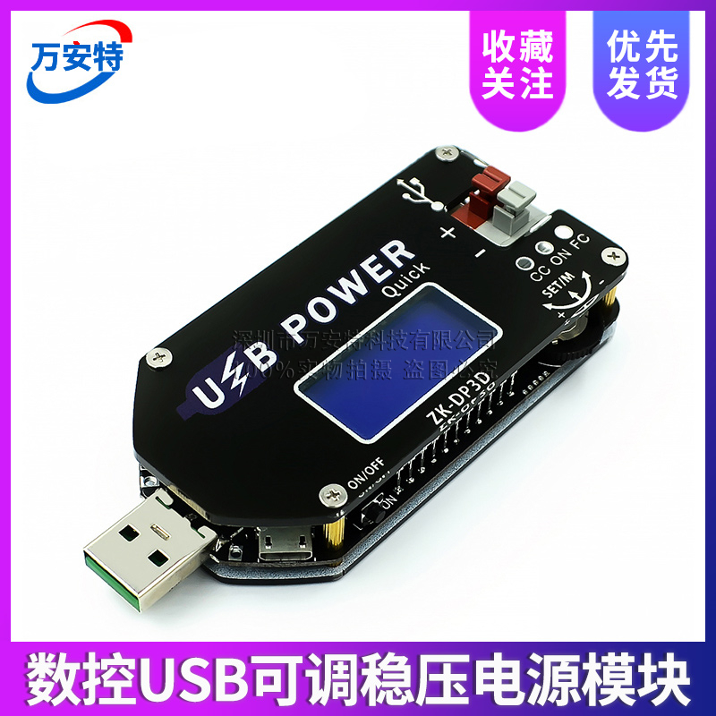 数控USB可调稳压电源模块恒压恒流移动升压线风扇调速器15W DP3DT