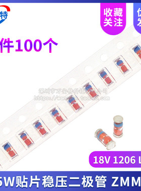 0.5W贴片稳压二极管 ZMM18 18V LL-34玻璃 1/2W 1206（100只）
