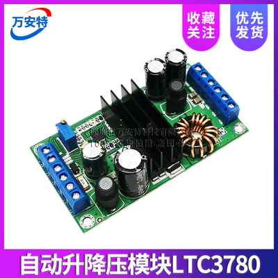 DC-DC自动升降压模块LTC3780 车载电脑电源笔记本电源14A大功率