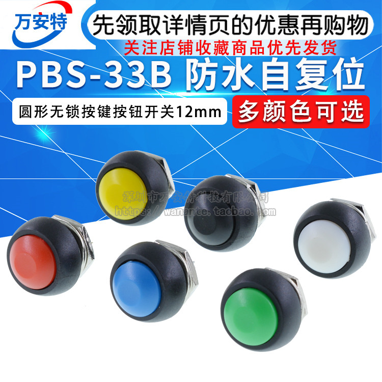 PBS-33B小型防水自复位按钮开关圆形无锁按键 黑白黄橙蓝绿红12mm|msdalam kategori Aksesori Digital 3C, pasaran komponen elektronik, komponen elektronik, elemen pensuisan - dari Buy2taobao.com untuk memberikan perkhidmatan ejen Taobao profesional membeli