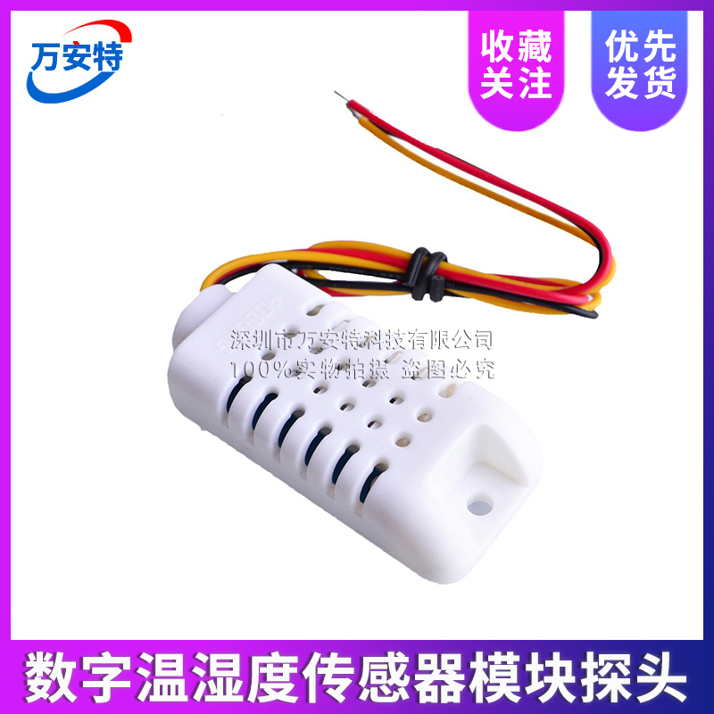 数字转接板温湿度传感器