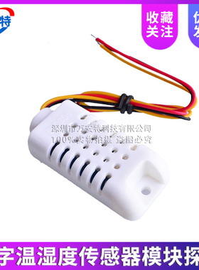 AAM2302B(DHT22)/单总线数字温湿度传感器模块探头 AM2302转接板