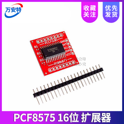 MCU8575 PCF8575 16位 准双向 IIC I2C 和 SMBus I/O 扩展器
