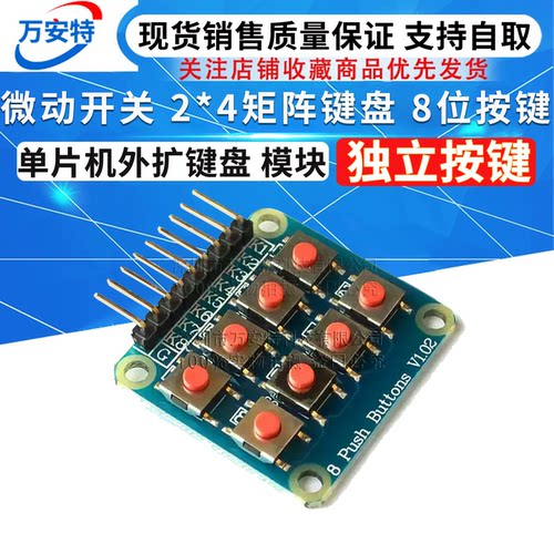微动开关矩阵键盘独立单片机外扩