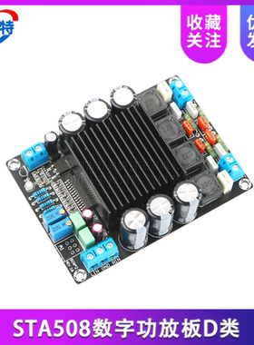 STA508数字功放板D类HIFI发烧大功率桌面12V广场舞拉杆音箱音响