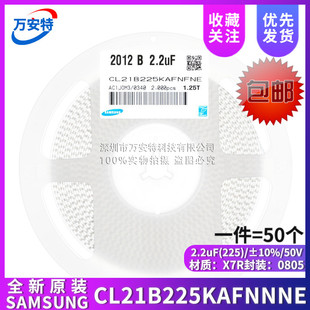 正品 0805贴片电容 25V 2.2UF ±10% X7R CL21B225KAFNNNE 50只