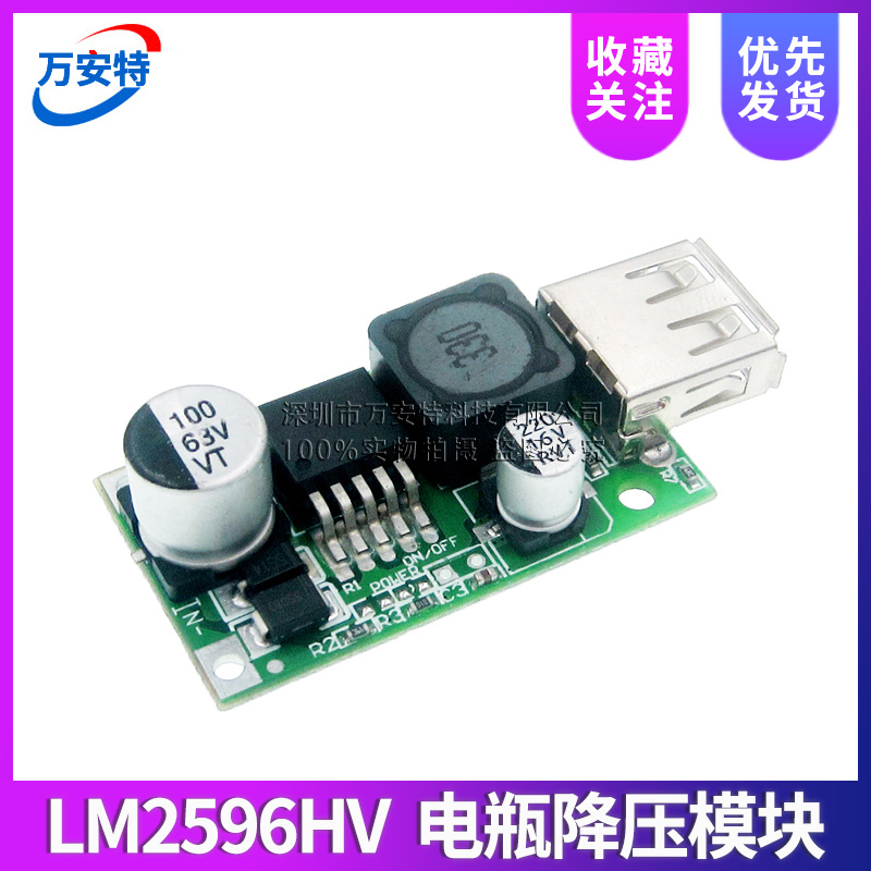 LM2596HV DC-DC 电动车电瓶降压模块 12V-48V转5V USB/手机充电板