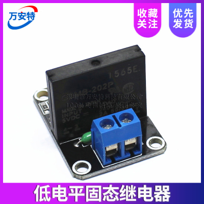 1路5V低电平固态继电器模块 带保险丝 固态继电器250V2A