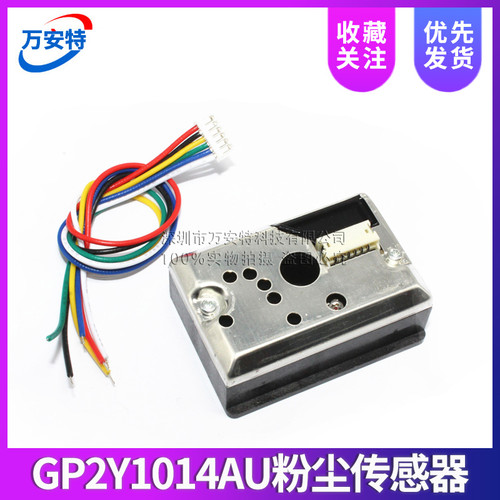 PM2.5传感器 GP2Y1014AU粉尘传感器 灰尘传感器代替GP2Y1010AU0F