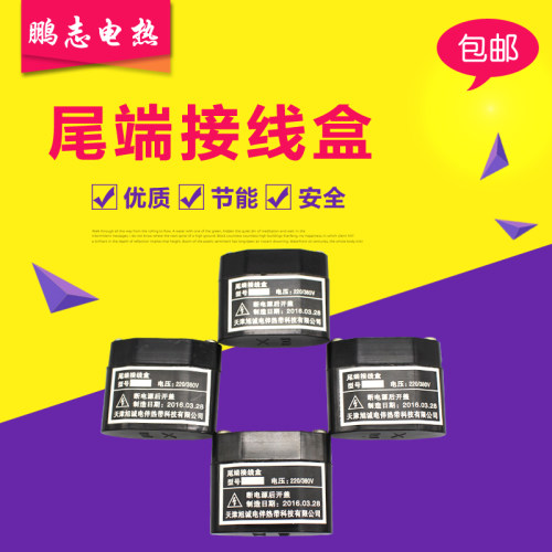 电热带尾端接线盒 电伴热带终端盒 伴热带末端接线盒 尾端接头