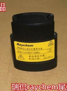 美国RAYCHEM瑞侃PMKG-LEC电伴热带防爆尾端接线盒末端