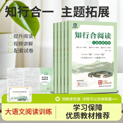 新版知行合阅读主题拓展训练福建专版123456六年级上下册小学语文同步