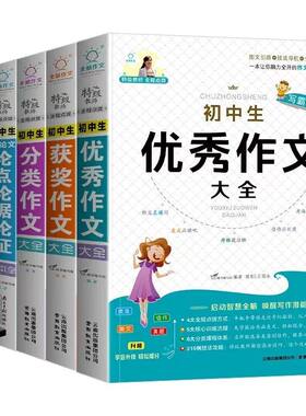 中考满分作文初中生全脑作文直通车高分范文精选满分素材模板作文
