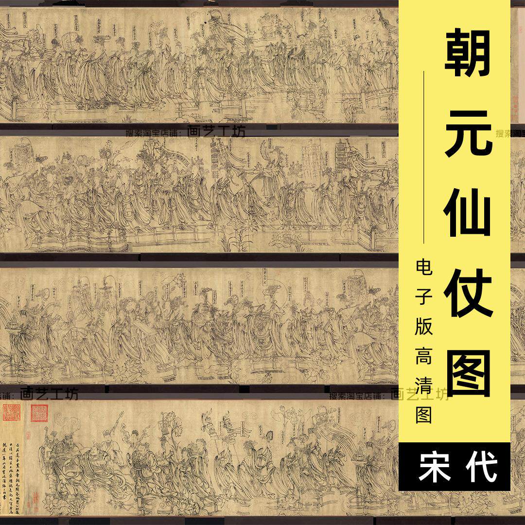国画工笔人物长卷朝元仙仗图线描白描底稿和原图高清电子版素材