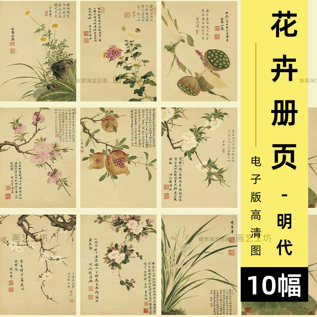 国画工笔花卉明代项圣谟桃花梅花兰花石榴莲蓬高清电子版图片素材
