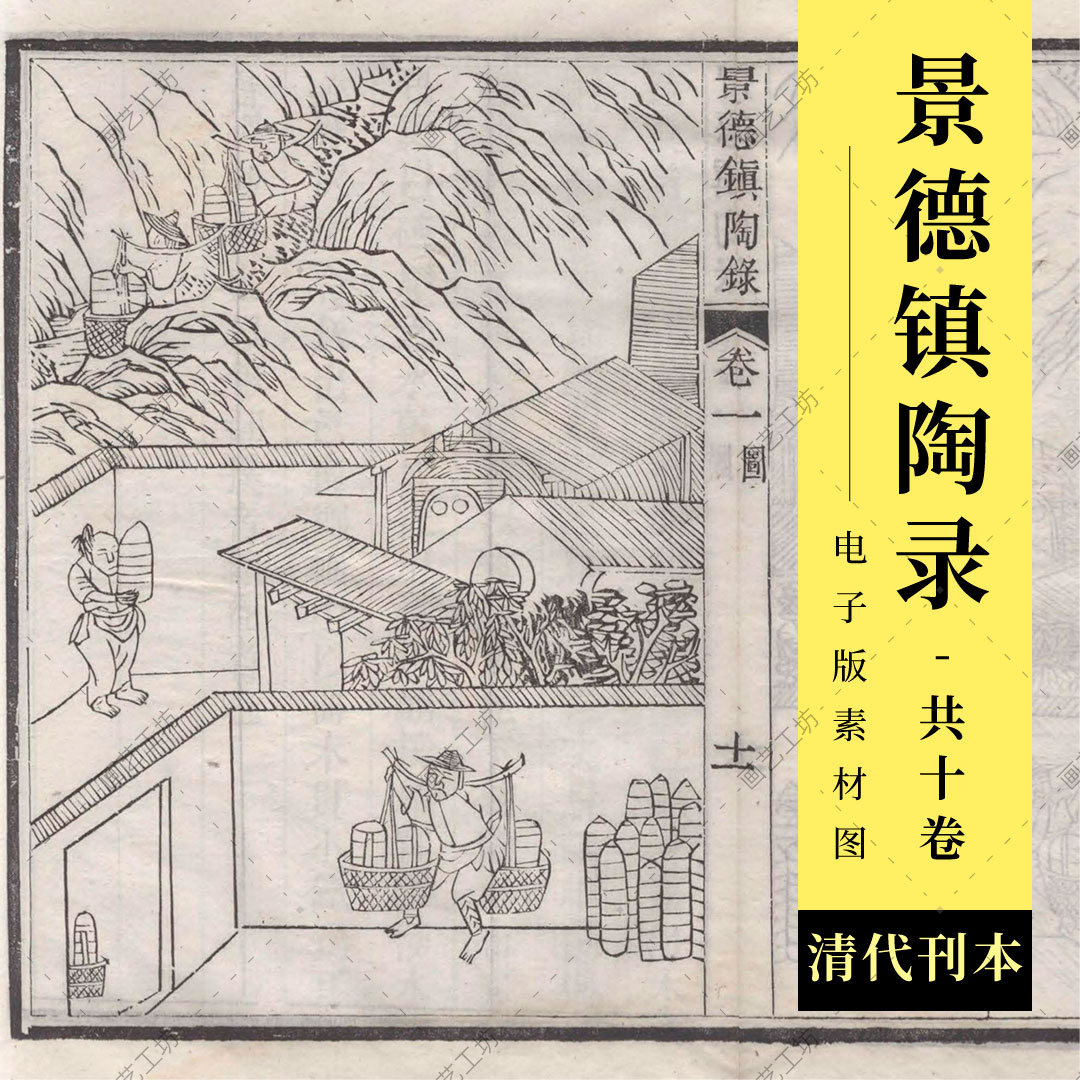 景德镇陶录清代刊本古代陶瓷器制造工艺古本古籍资料
