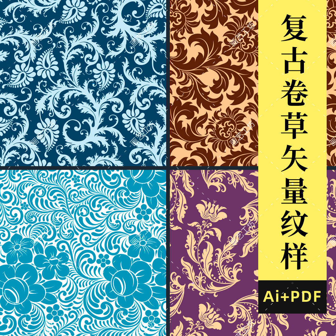 复古卷草矢量纹样素材古典印花平铺背景包装服装设计图案