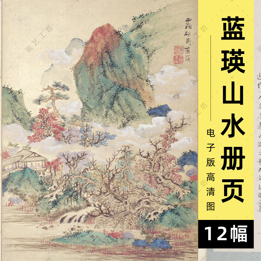 蓝瑛山水册页电子版澄观图册明代青绿文人画西湖渔翁山石临摹高清