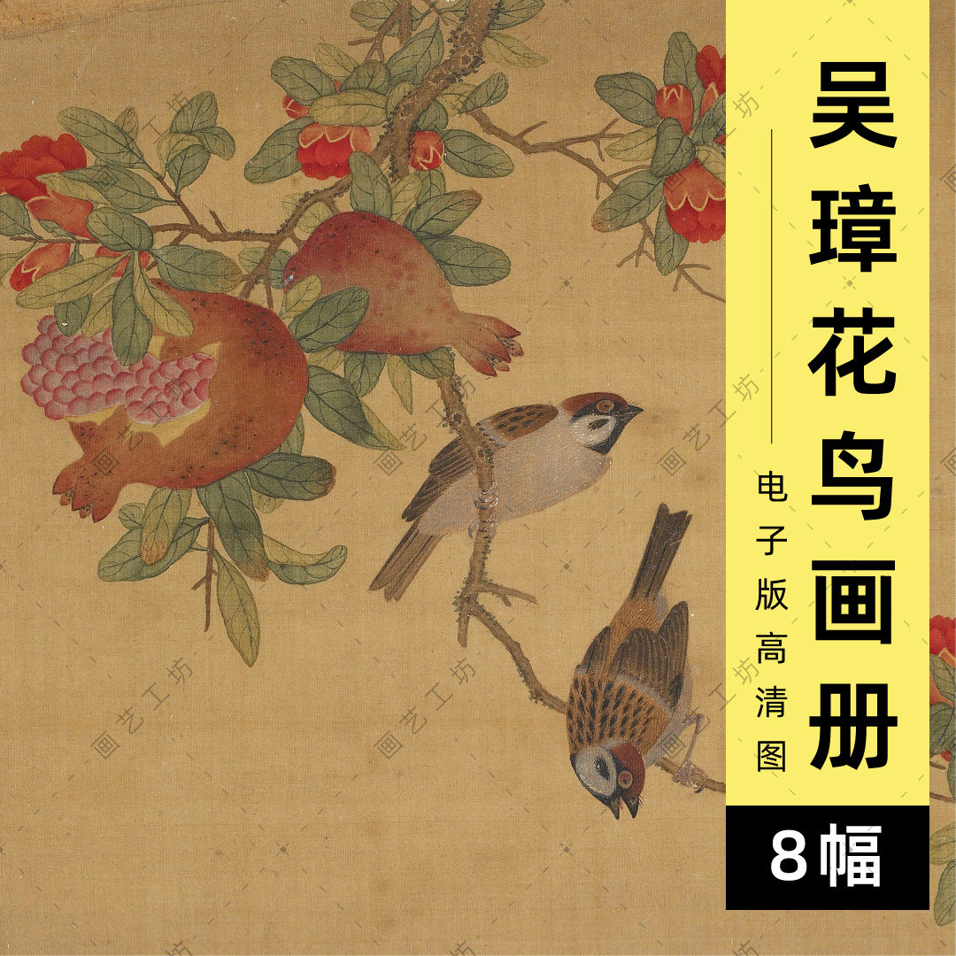吴璋花鸟画册电子图清代宫廷画荔枝石榴佛手花果工笔花鸟临摹高清