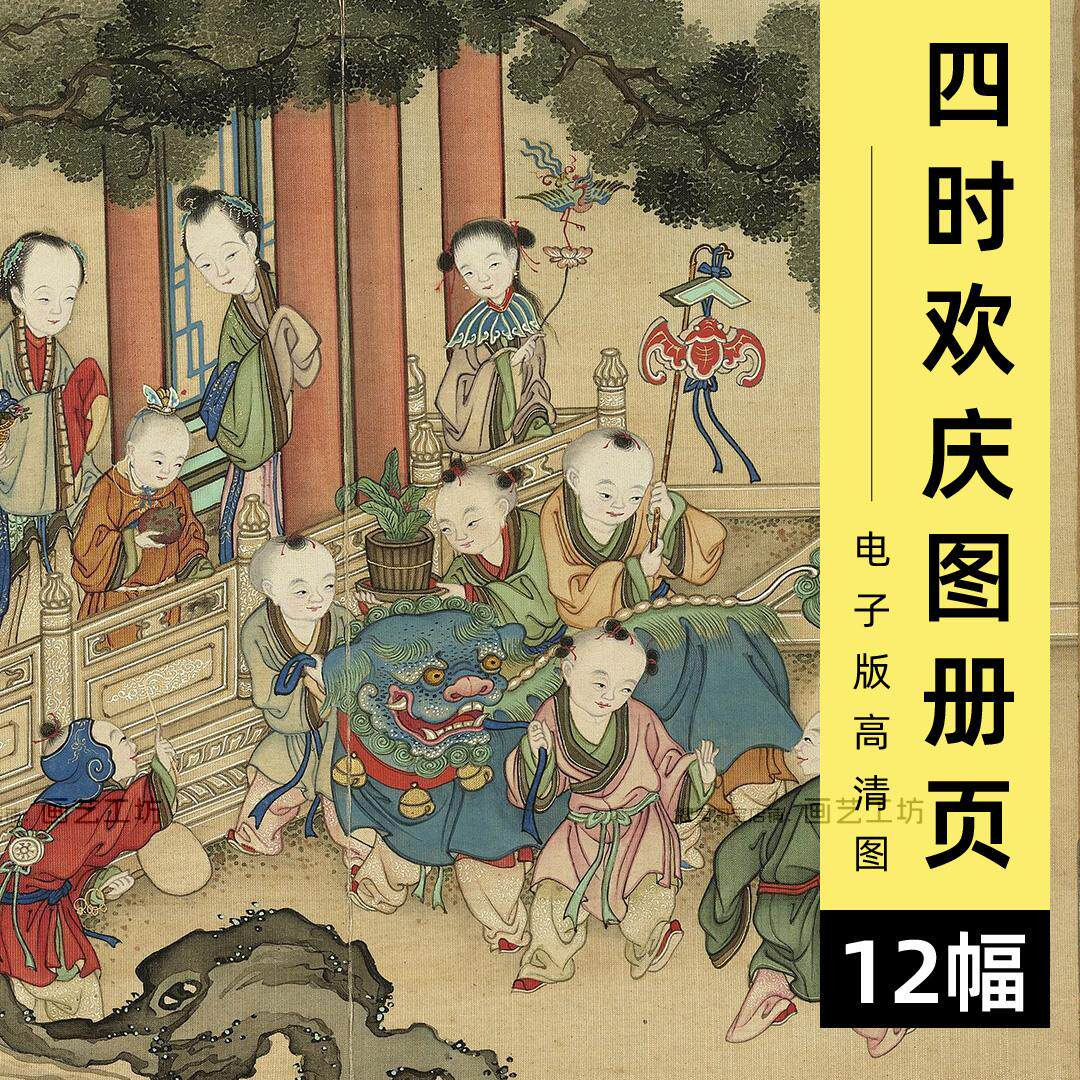 四时欢庆图古代市井民俗活动灯节乞巧儿童舞狮仕女人物画电子图片