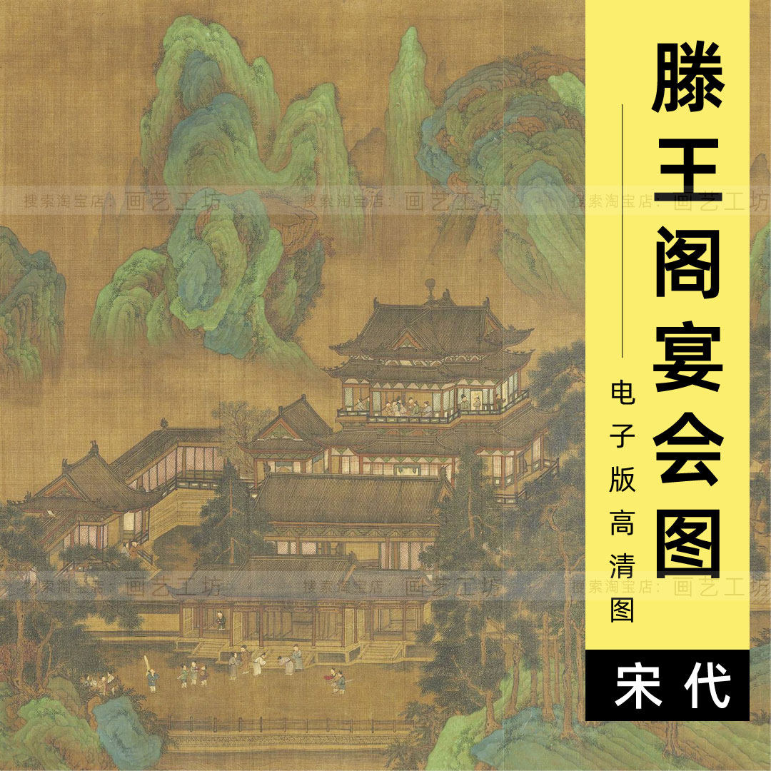 滕王阁宴会图电子版南宋赵伯驹青绿山水宋画临摹高清图