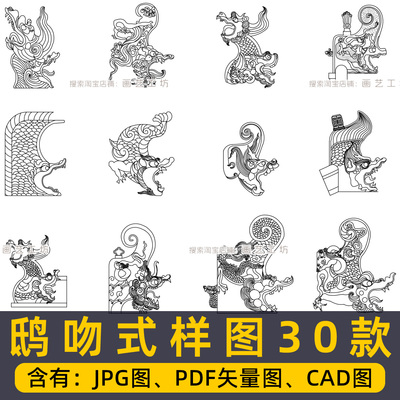 鸱吻式样图集古建筑构件屋脊装饰龙头纹样矢量图CAD施工图电子版
