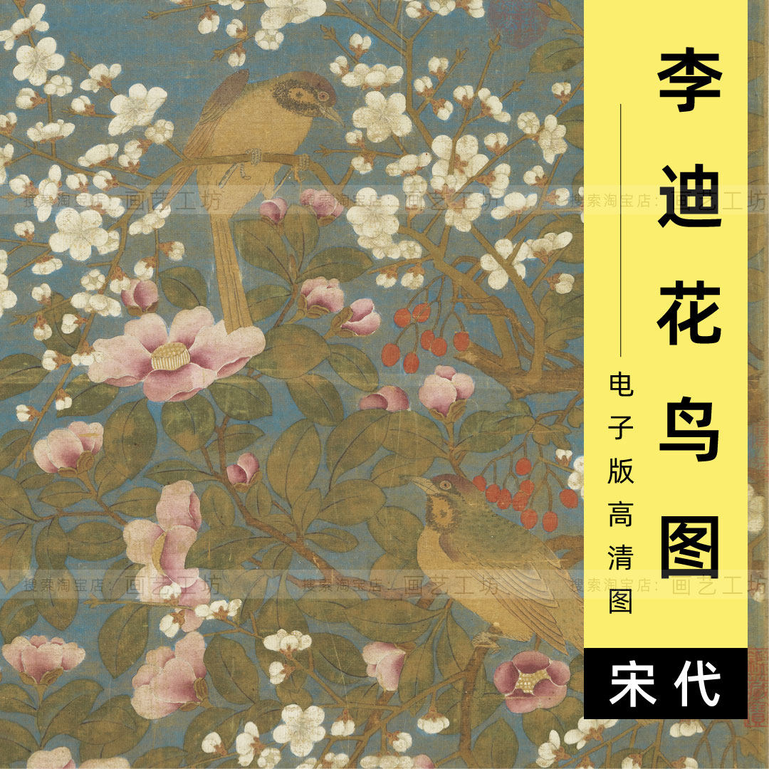 电子版李迪花鸟图立轴挂画月季茶花水仙丁香鸽子工笔宋画高清图