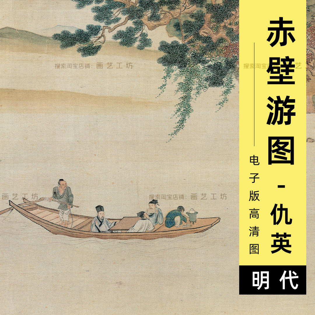 仇英赤壁图电子版苏东坡诗意青绿山水画高清图素材