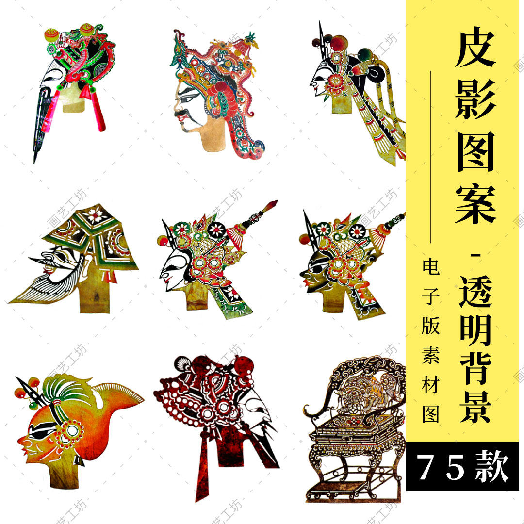 皮影戏人物脸谱纹样透明空背景传统民间剪纸图案民俗画文创素材