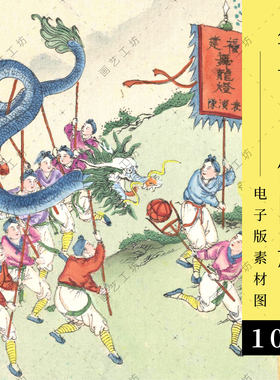 年节习俗图册电子版中国传统民俗节日民间画绘本临摹