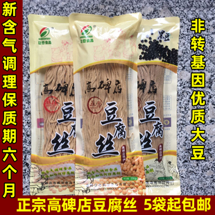 高碑店正宗五香豆腐丝 憨豆豆腐丝 豆制品 超长保质期 5袋包邮