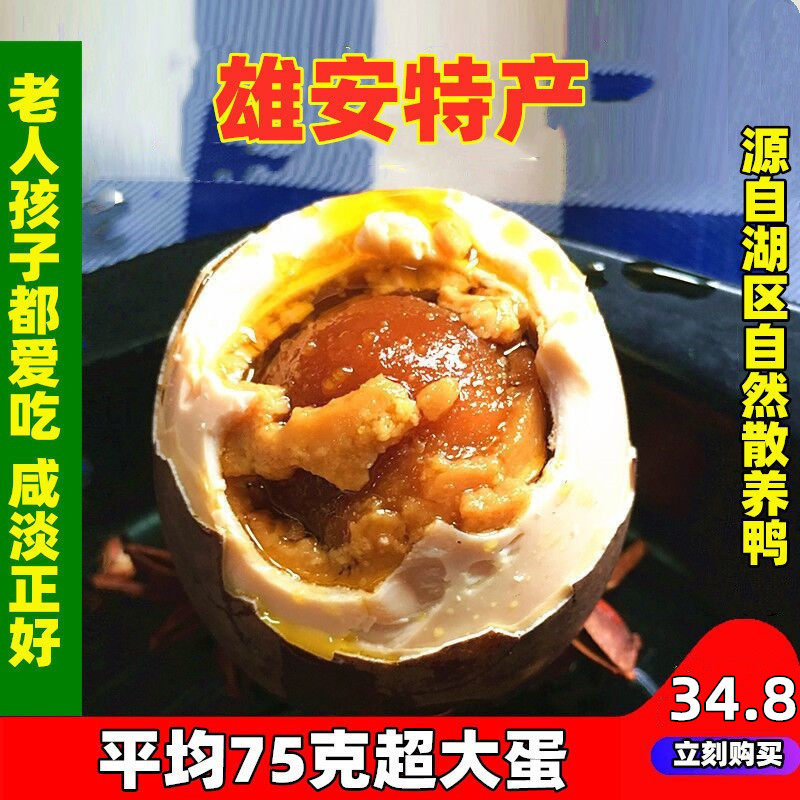农家散养五香咸鸭蛋熟白洋淀20枚