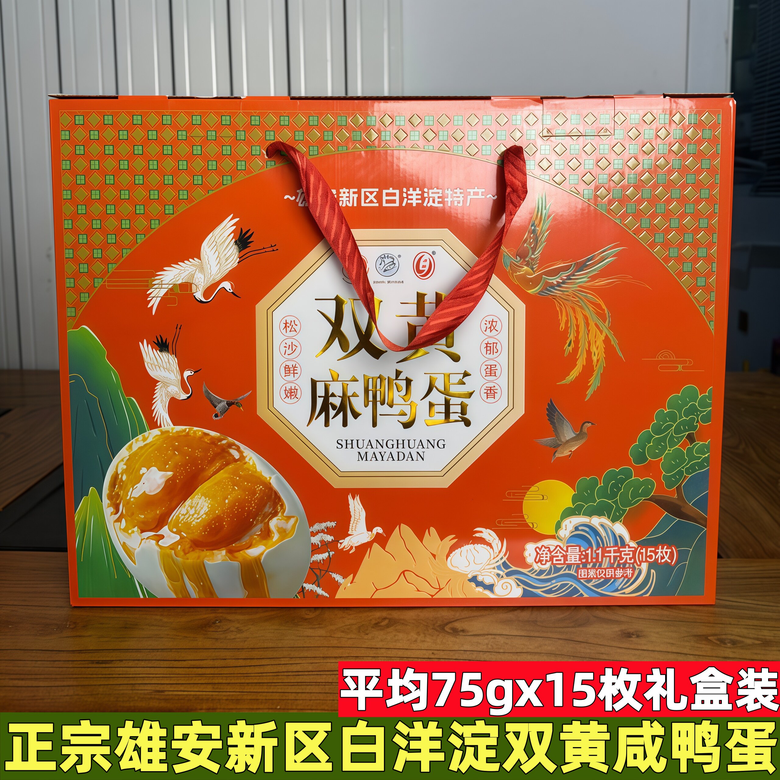 河北保定正宗白洋淀特产荷缘小双黄蛋咸鸭蛋礼盒15枚双黄包邮中秋
