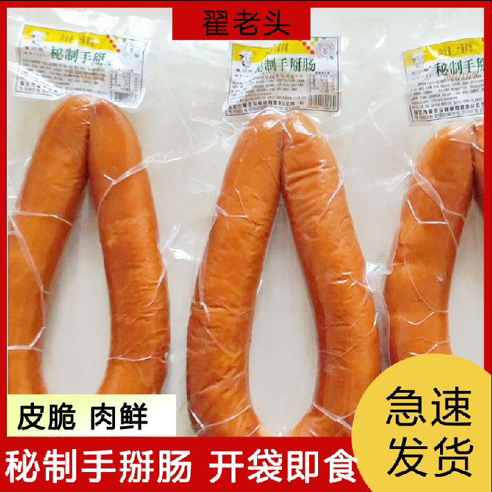 河北手掰肠保定特产翟老头厂家正品含猪肉粉肠香肠烤肠熏肠灌肠