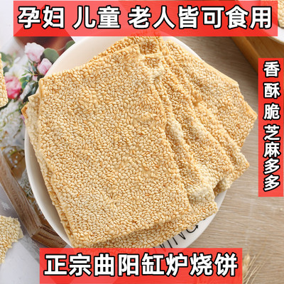 河北曲阳正宗缸炉烧饼咸味芝麻