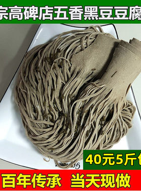 正宗高碑店五香黑豆豆腐丝5斤