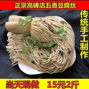 河北特产高碑店正宗农家五香豆腐丝 传统豆制品真空包装2斤包邮