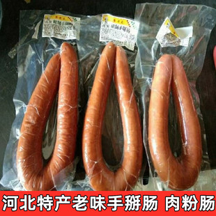 河北手掰肠保定特产翟老头厂家正品 含猪肉粉肠香肠烤肠熏肠灌肠