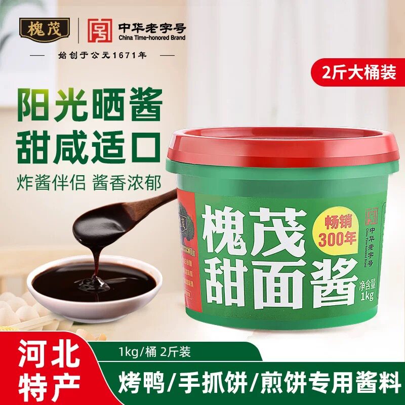 槐茂酱园甜面酱1kg老北京面酱黄酱卷饼炸酱面烤鸭酱配料商用家用