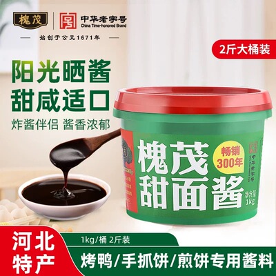 槐茂保定甜面酱卷饼炸酱烤鸭