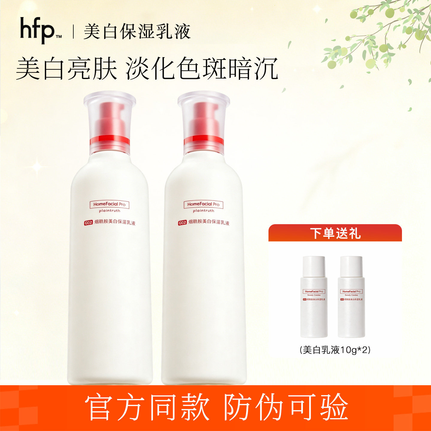 hfp大白瓶烟酰胺美白乳液面霜补水保湿熊果苷提亮肤色官方旗舰店