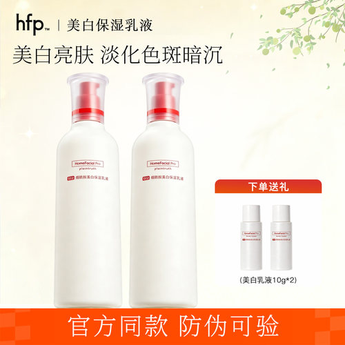 hfp大白瓶保湿提亮肤色